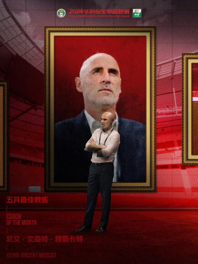bob官方网站-中超5月最佳教练穆斯卡特：攻势足球！5战打入22球